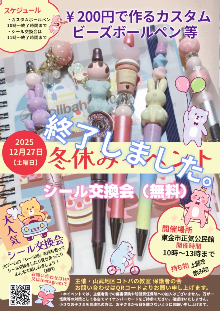 冬休みイベント