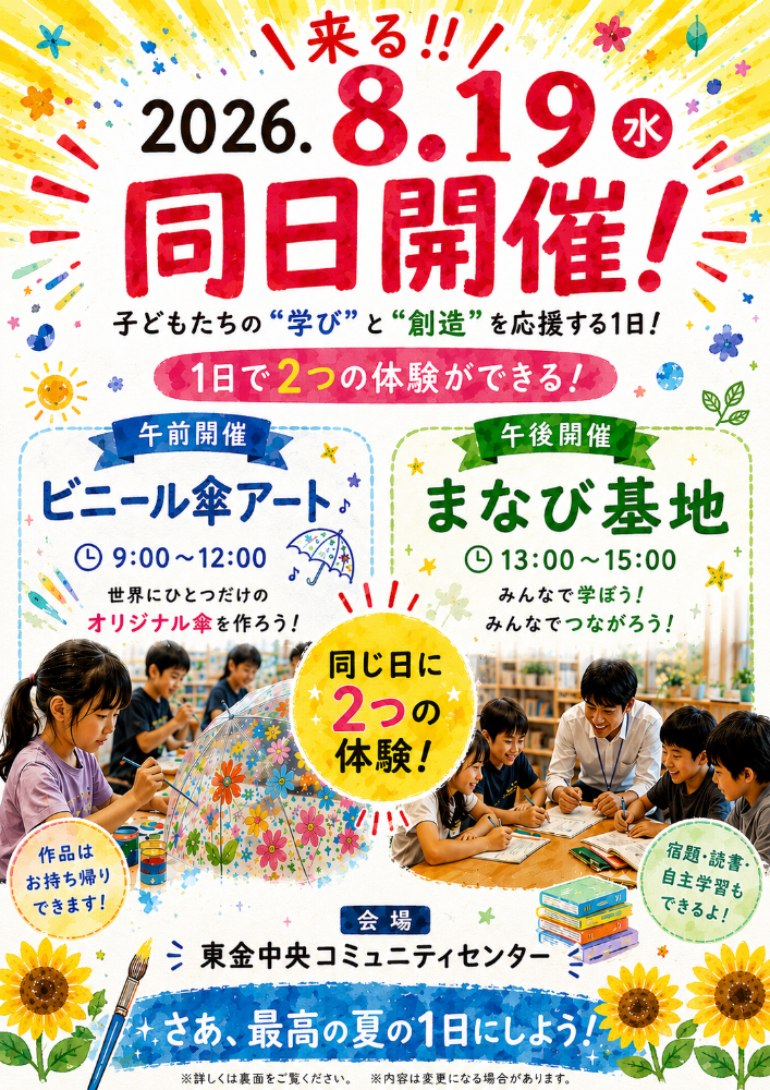 冬休みイベント