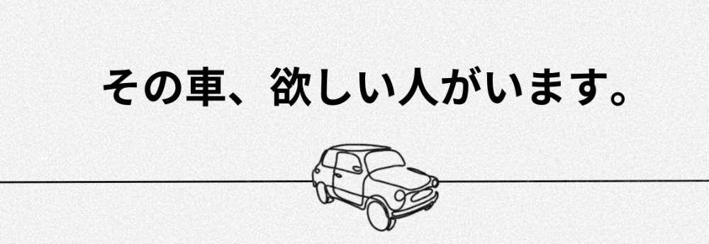 中古車買取店　UK WORKS　<ﾕｰｹｰﾜｰｸｽ>