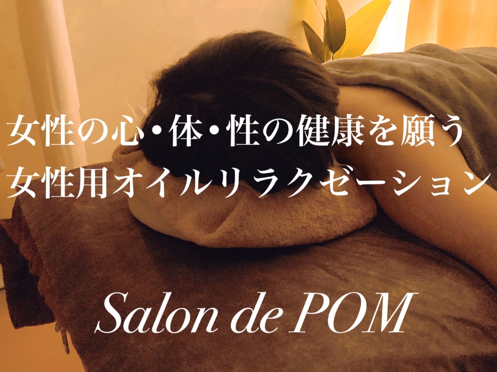 Salon de  POM