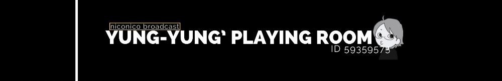 ゆんゆん。。トリセツ。