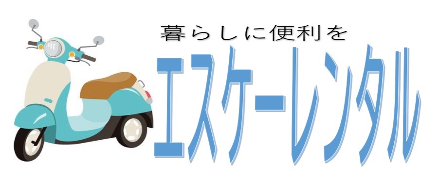 S&Kレンタルバイク

月々4,000円のみの
低価格レンタル
