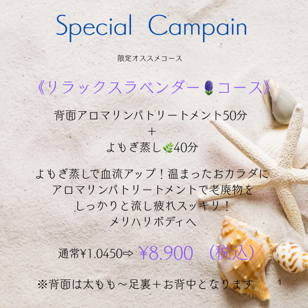 キャンペーン🪻リラックスラベンダーコース🪻