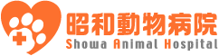 昭和動物病院（北海道函館市）