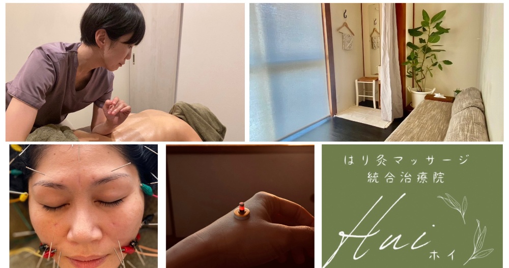 はり灸マッサージルーム
Hui【ホイ】