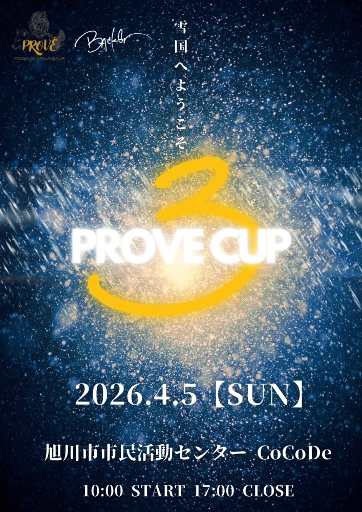 アームレスリング旭川