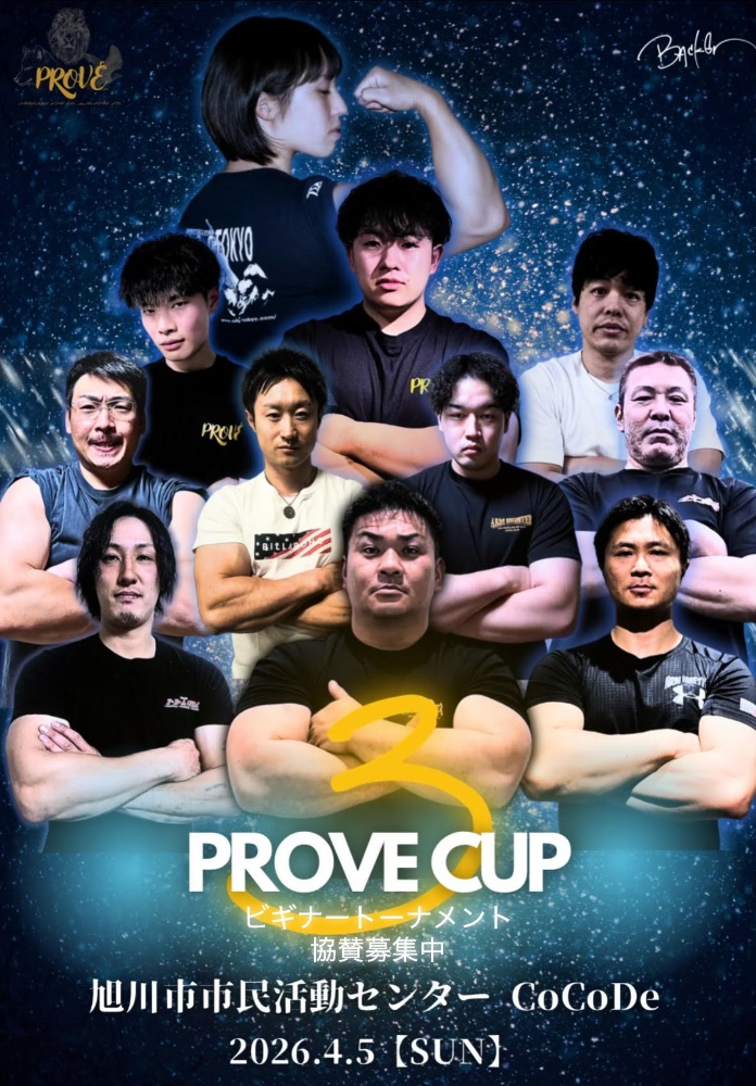 アームレスリング旭川