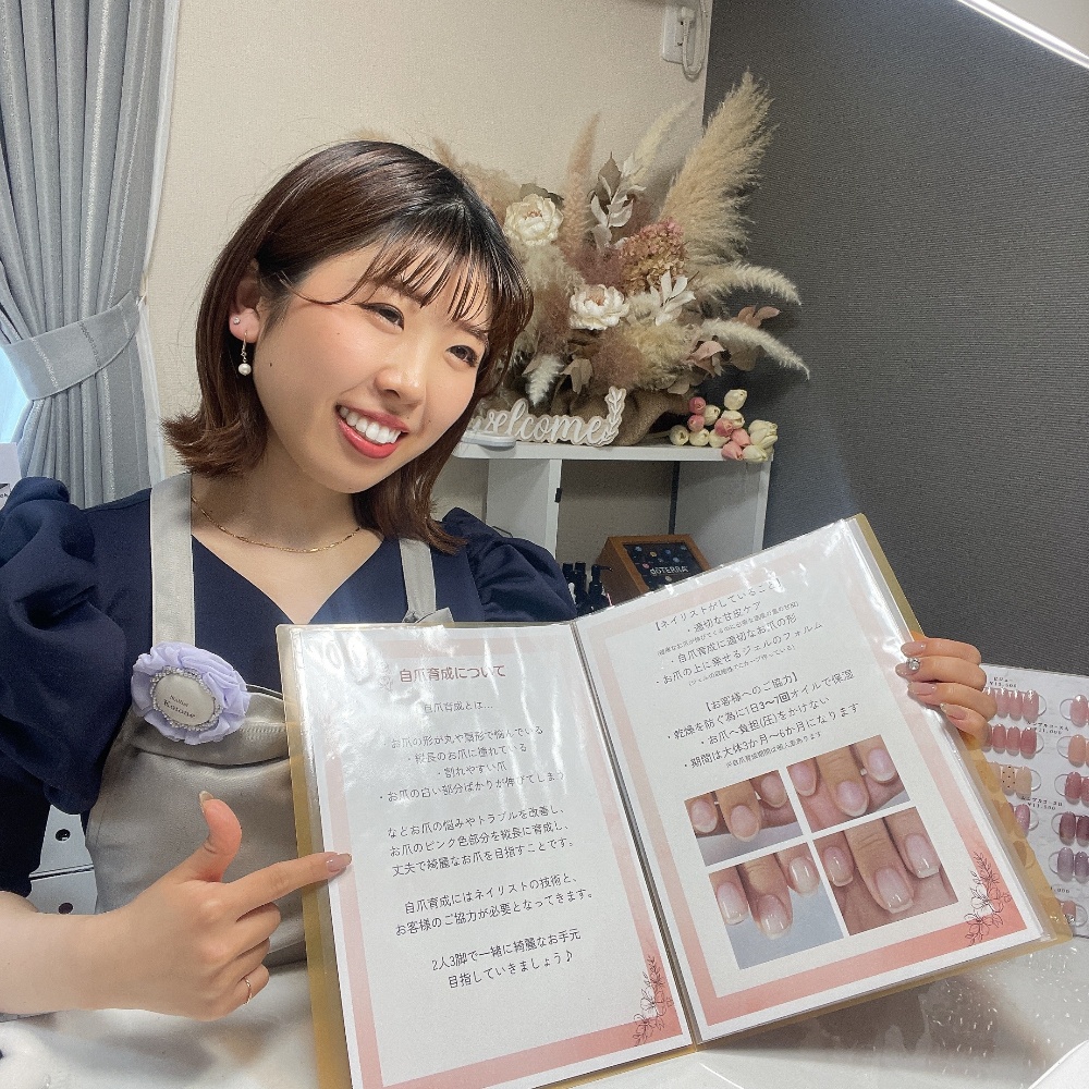 自爪育成・無料カウンセリング