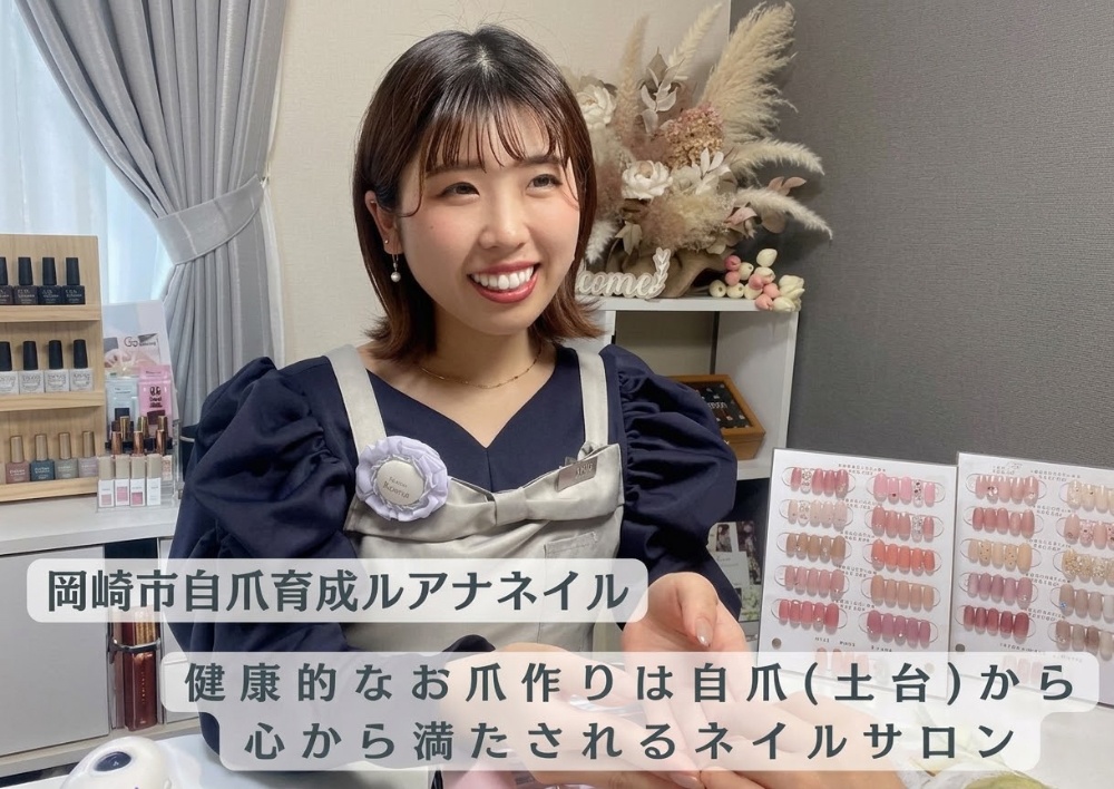 岡崎市 自爪育成 ネイルサロン