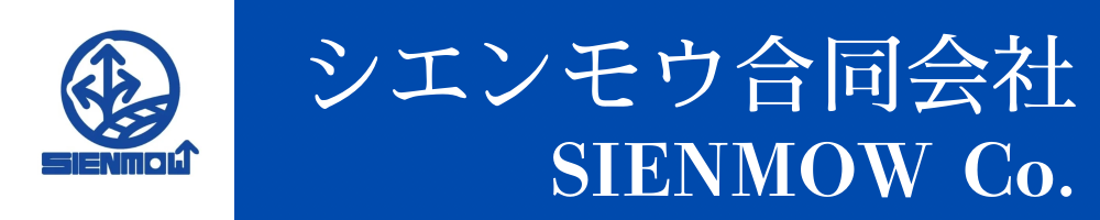 シエンモウ
