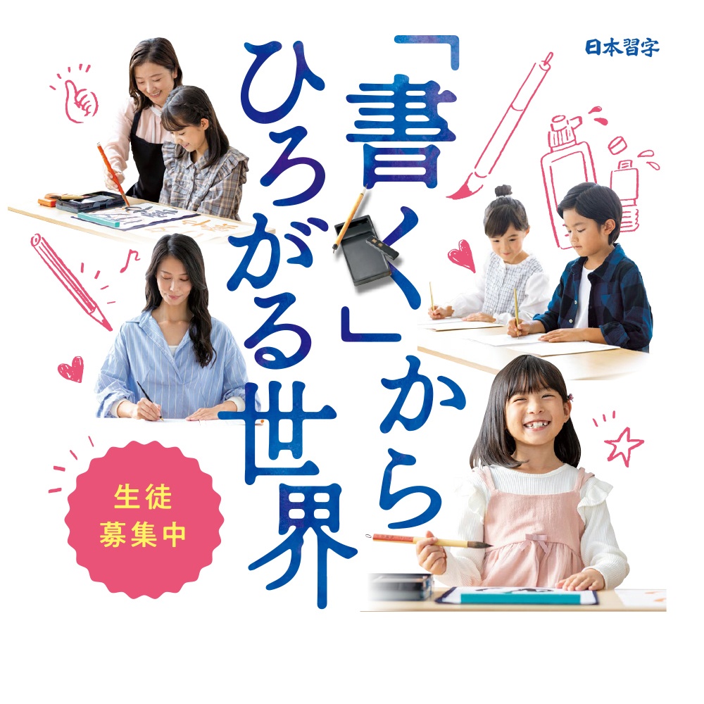日本習字　さとう教室