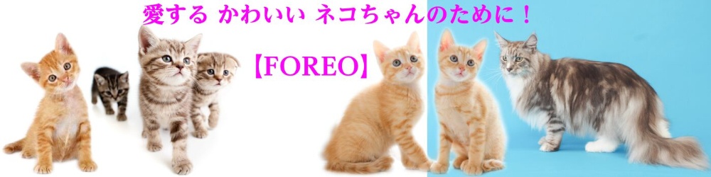 FOREO】ネコちゃんショップ | Forest Japan Shop