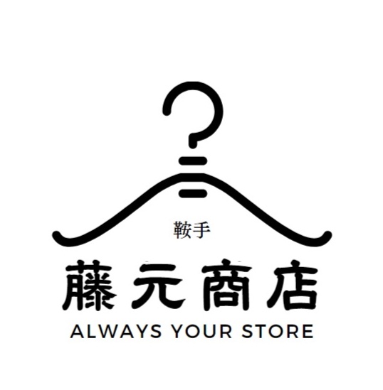 便利屋＆リユースショップ 鞍手/遠賀:藤元商店