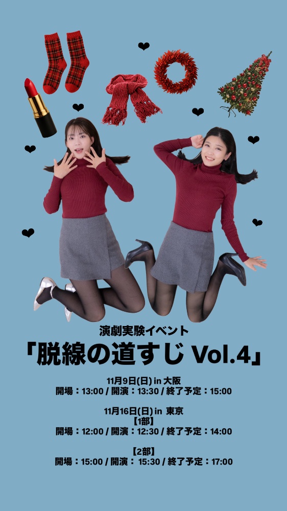 脱線の道すじ Vol.3