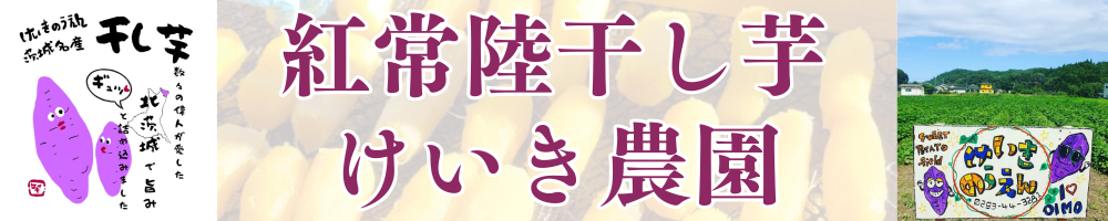 けいき農園