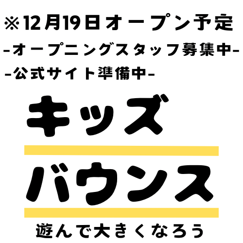 宮崎市大塚町にある0〜6歳までの子どものための室内遊び場！