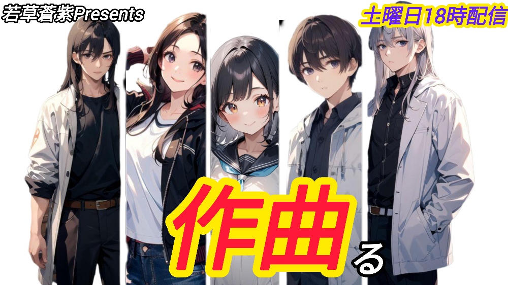 作曲る