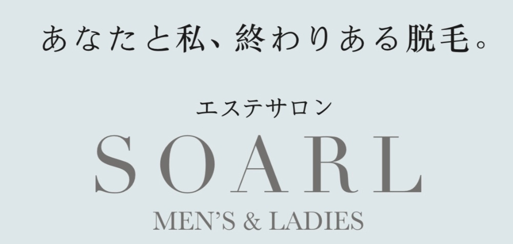 美容電気脱毛・糸美容専門店
エステサロン ソアール 小倉駅前店