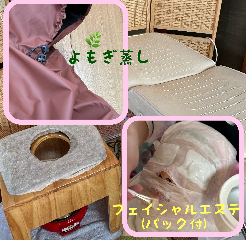 フェイシャルエステ(パック付)＋よもぎ蒸し