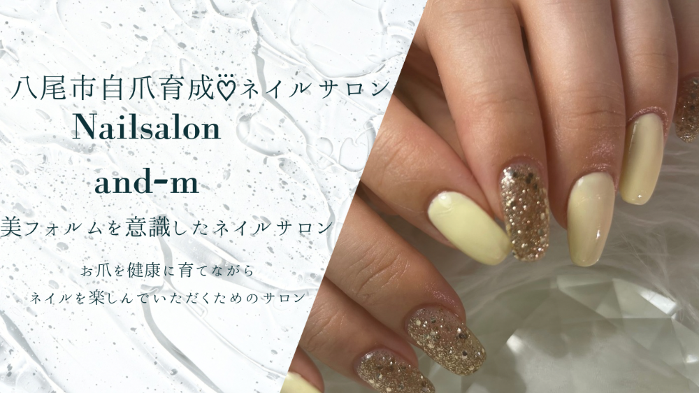 大阪府 八尾市 自爪育成ネイルサロン Nail Salon and-m