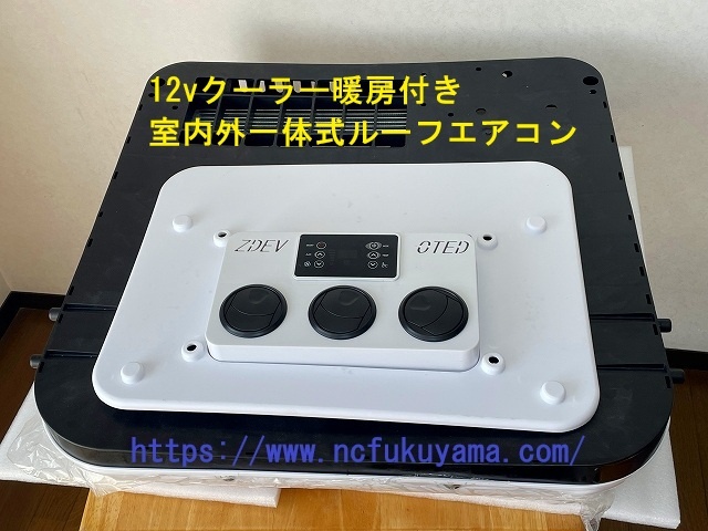 クーラー 室内機 12v ヒーター付き 車用 12Vクーラー | NC福山.com