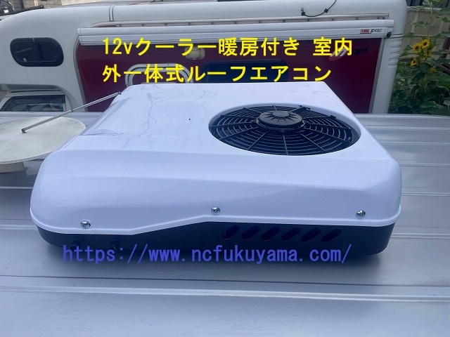 車用 12Vクーラー | NC福山.com