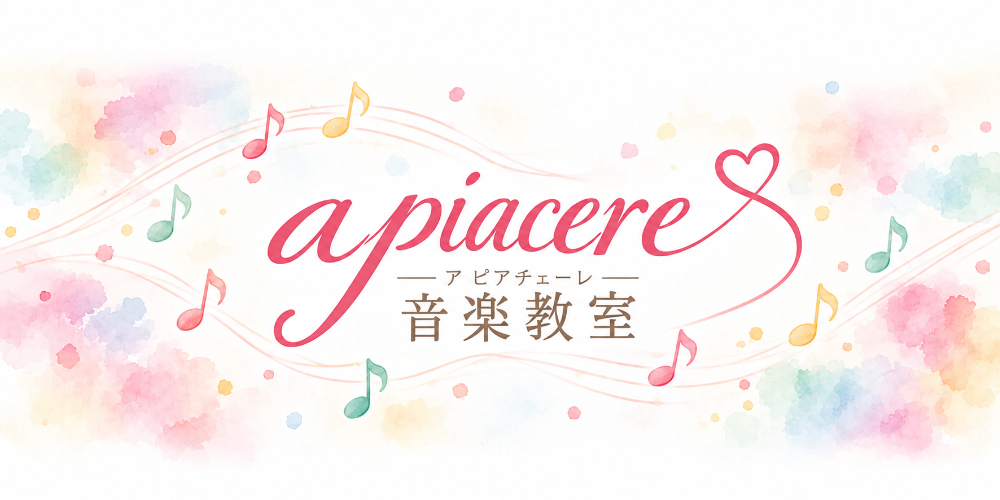 
a piacere音楽教室
