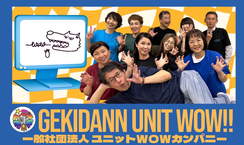 一般社団法人 ユニットWOWカンパニー