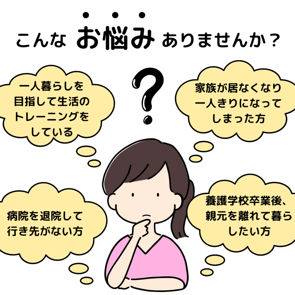 悩み解決