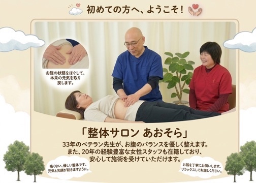整体とサロンの店