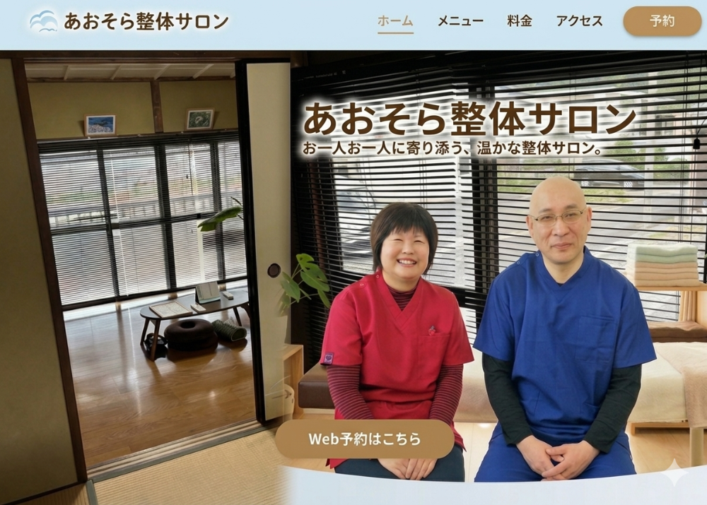 整体とサロンの店