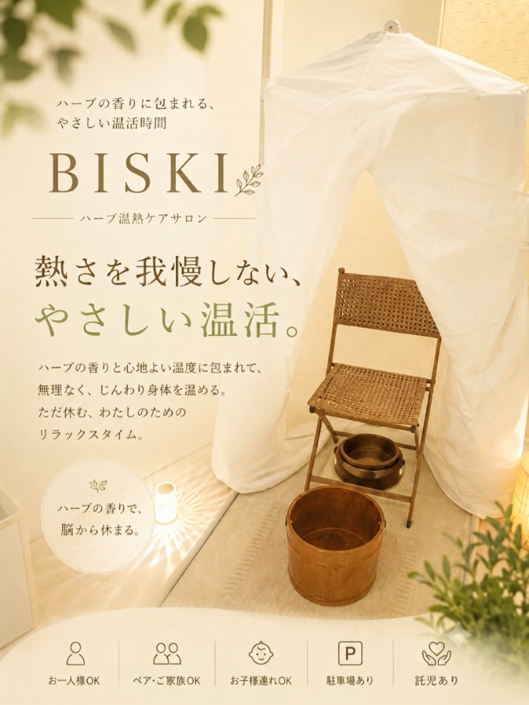 ハーブ温熱ケアサロン【BISKI】
