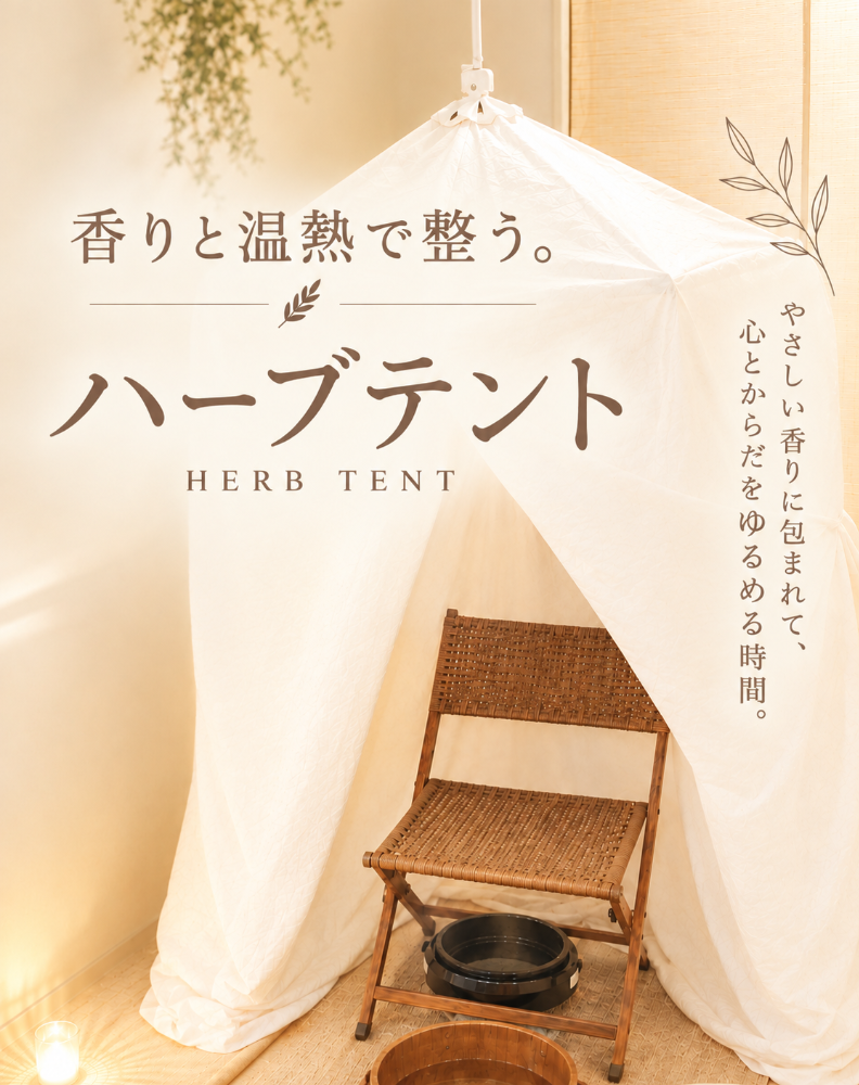 広島市西区｜ハーブテント温活｜ハーブ温熱ケアサロン【BISKI】