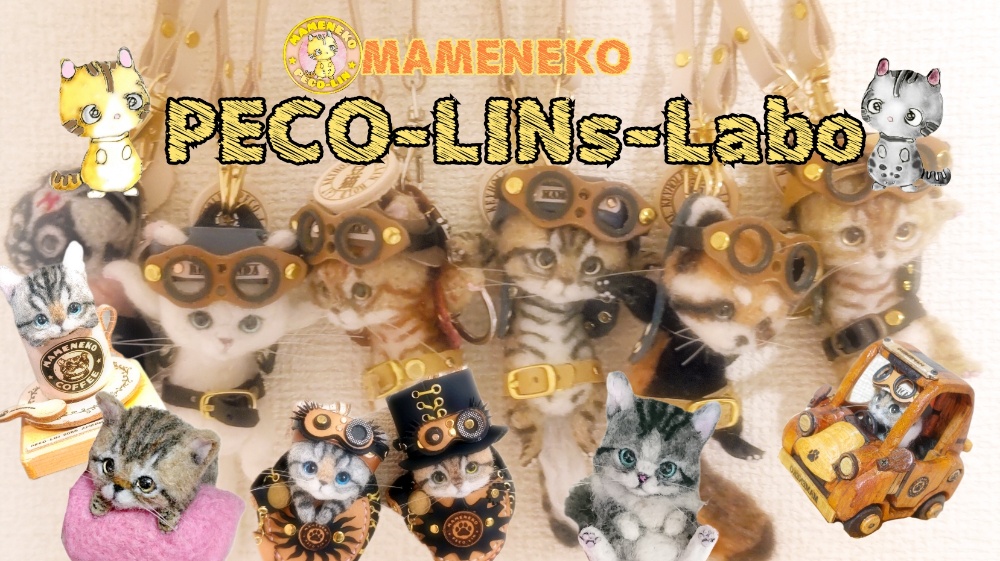 豆猫PECO-LIN 販売ホームページ