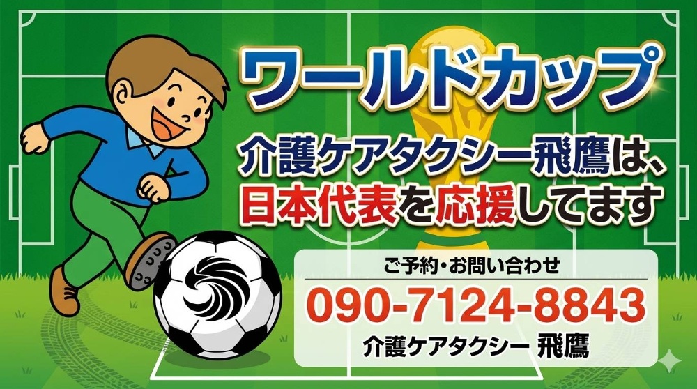 広島県福山市・尾道市の『介護ケアタクシー飛鷹』ご都合に合わせた柔軟かつ確実な対応を心掛けています。車いす・リクライニング車いすに対応。その他のお迎え可能な地域は、府中市・三原市・神石高原町・世羅町
























