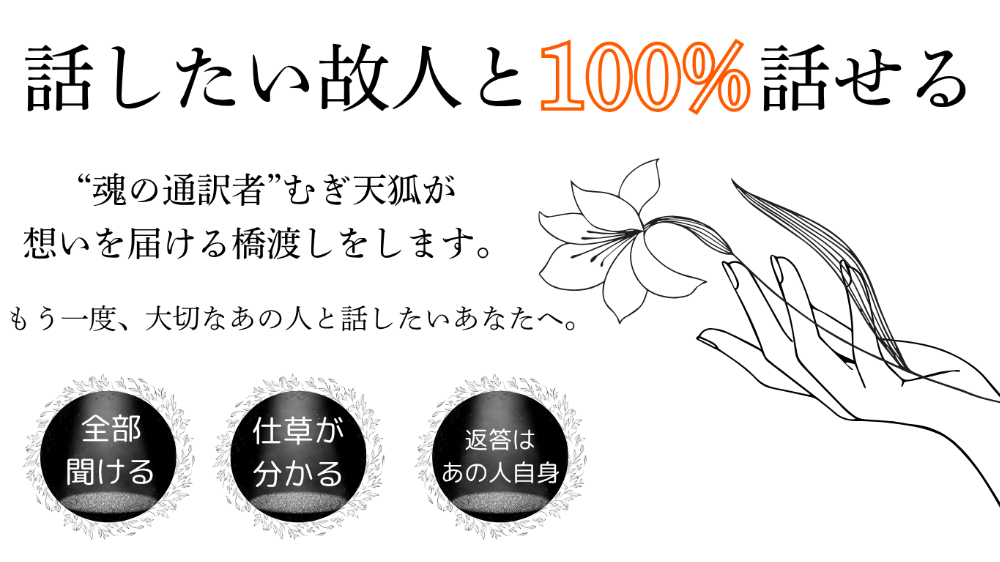 魂の通訳専門店 - 天狐が居る社