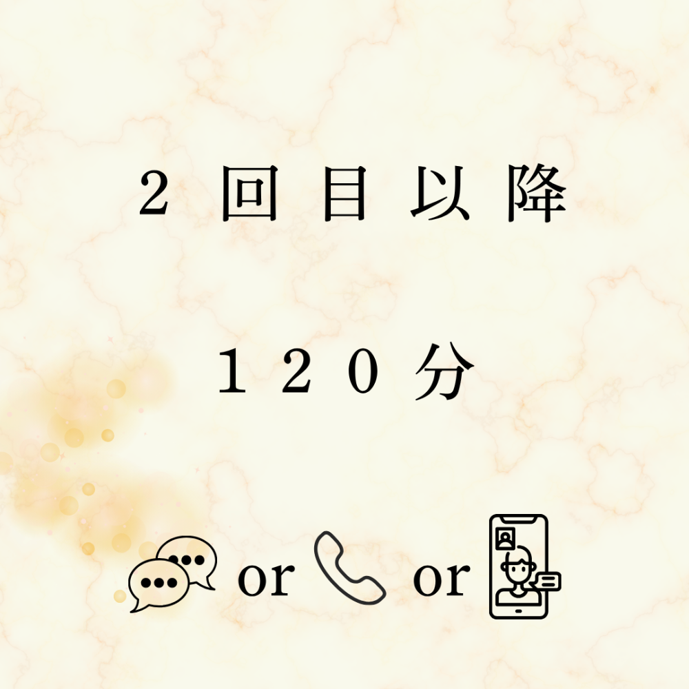 120分枠