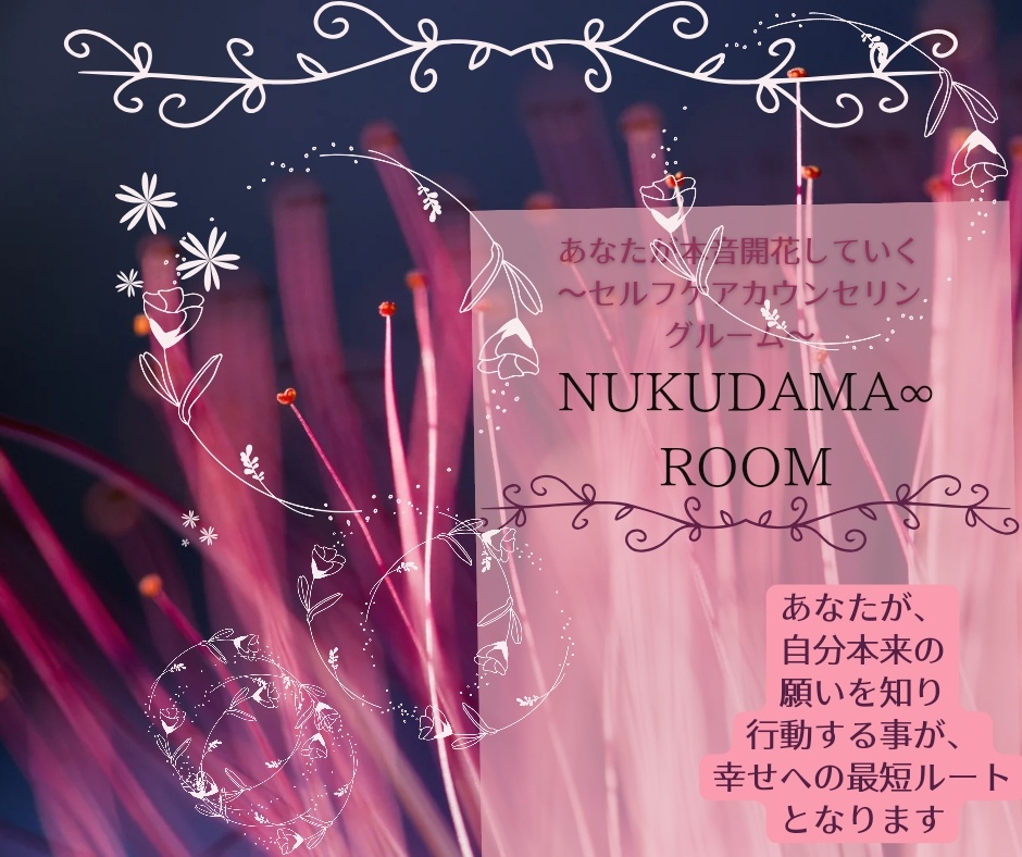 NUKUDAMA∞ROOM