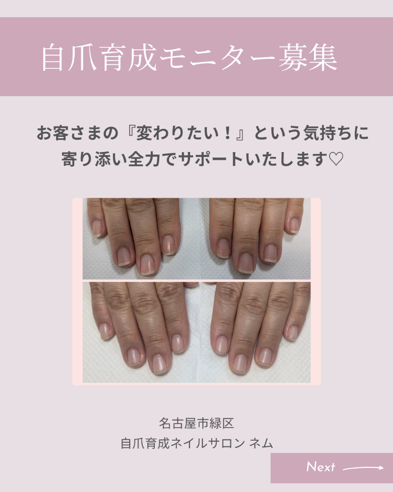 名古屋市緑区自爪育成ネイルサロン ネム