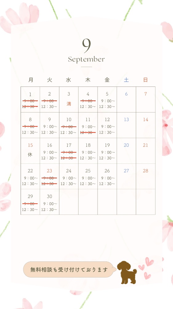 予約可能日のお知らせ