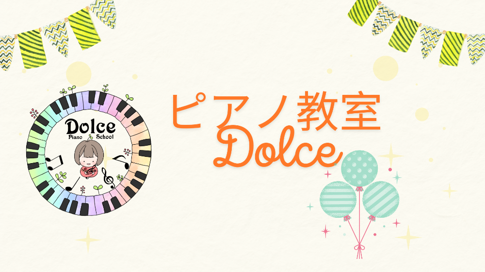 ピアノ教室Dolce