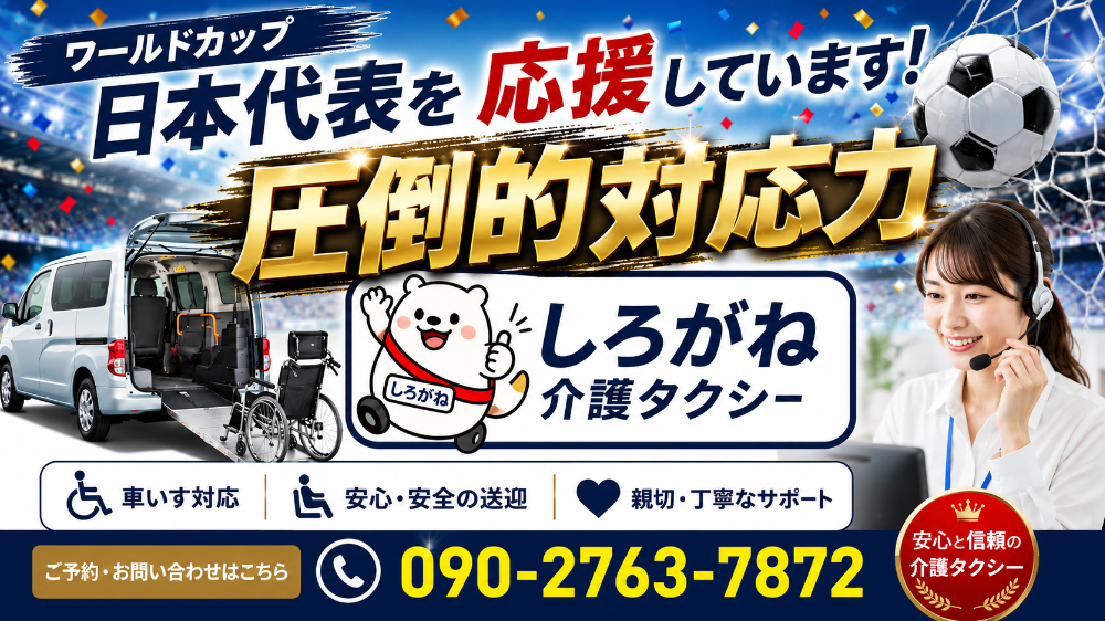 門真市・守口市・寝屋川市の福祉タクシー｜しろがね介護タクシー