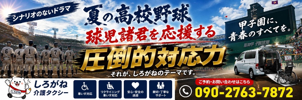 門真市・守口市・寝屋川市の福祉タクシー｜しろがね介護タクシー