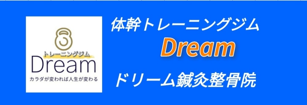 観音寺トレーニングジム Dream
