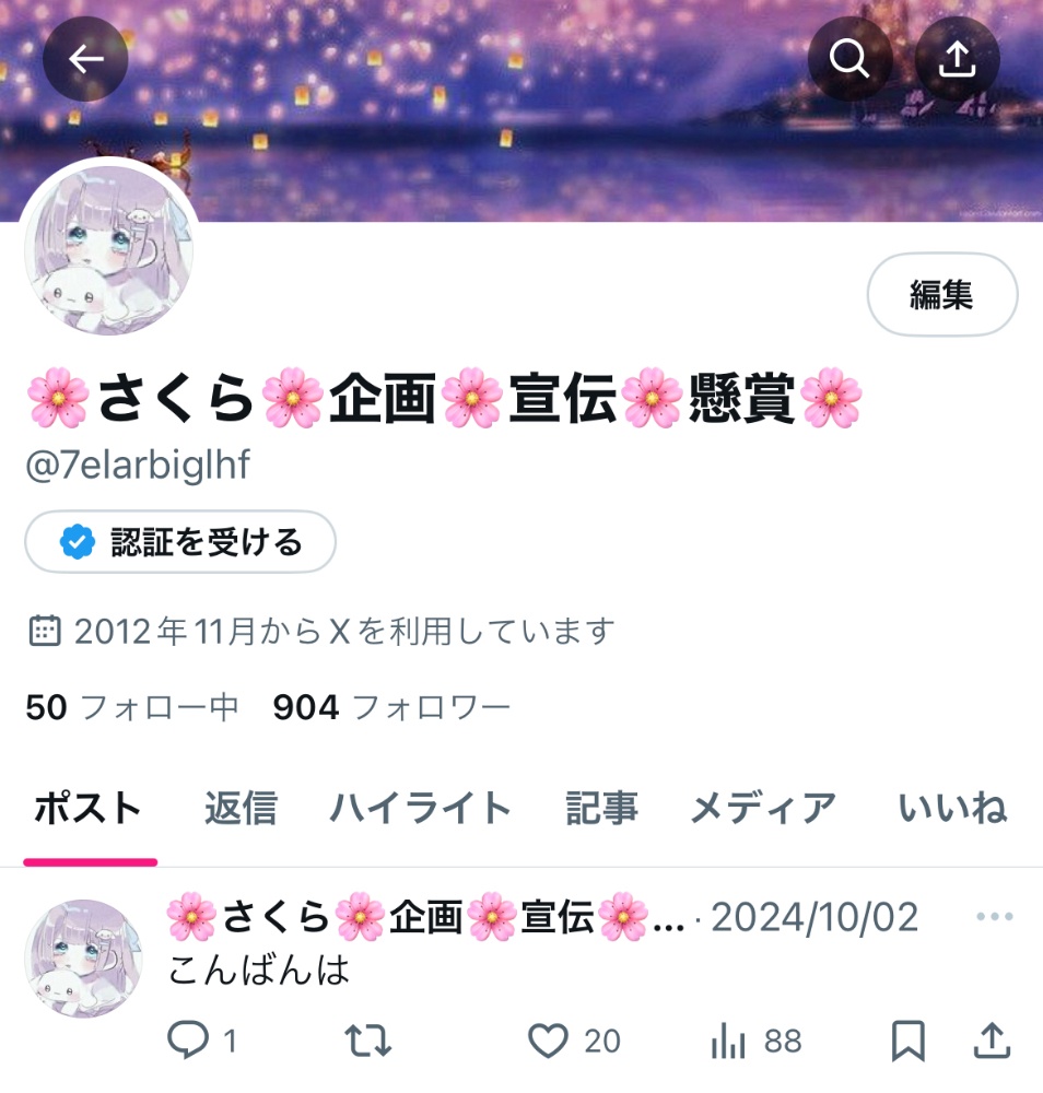那由多ちゃんのTwitterアカウント販売