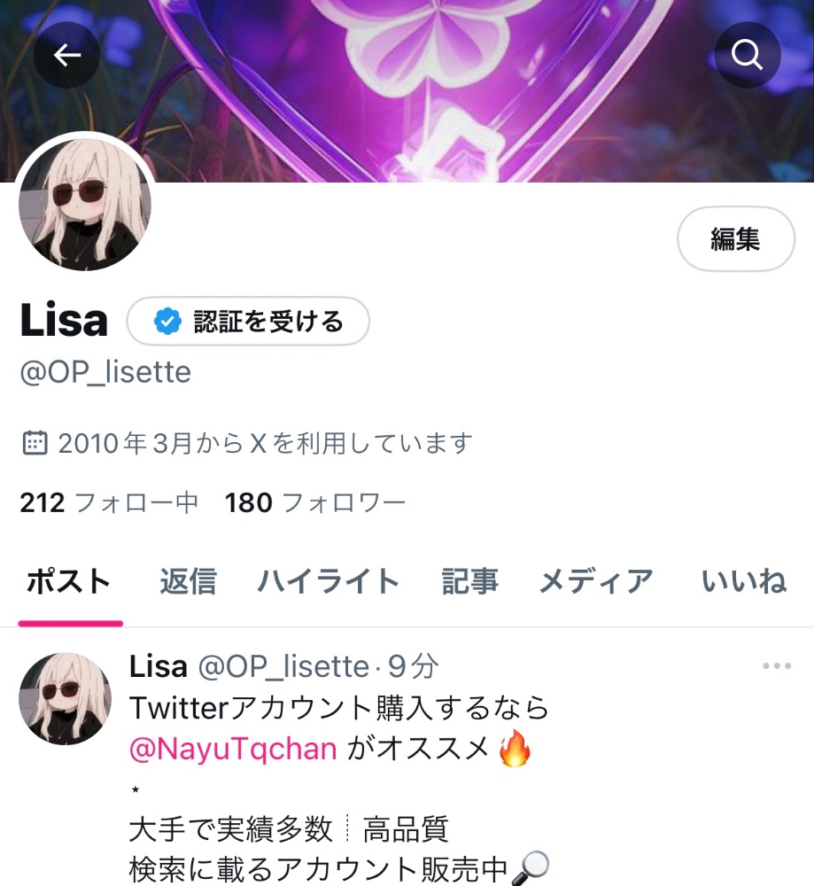 那由多ちゃんのTwitterアカウント販売