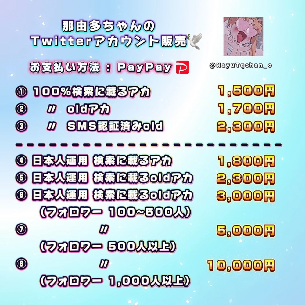 那由多ちゃんのTwitterアカウント販売