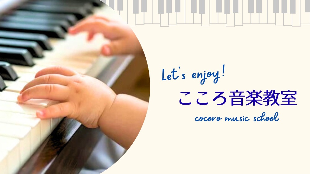 こころ音楽教室