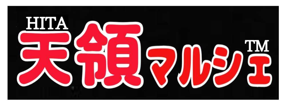 日田天領マルシェ