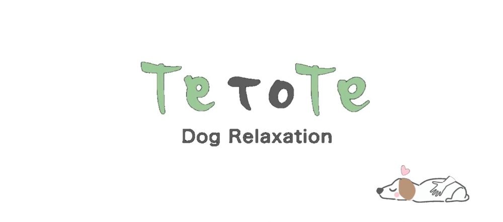 TeToTe 
〜Dog Relaxation〜